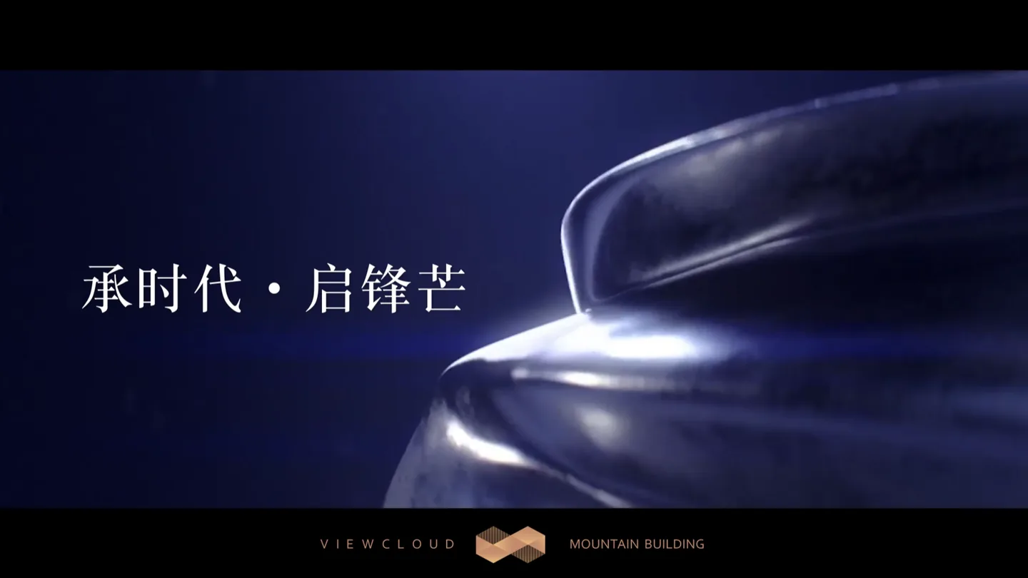 观山云筑外展