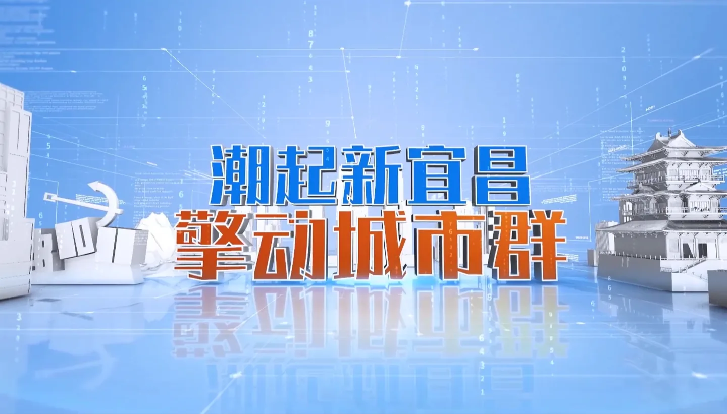 宜荆荆恩住博会